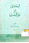 Al Kaafi Fi Ilmi Al-Sharf