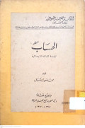 Pencahayaan Bulan Arab