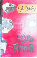 Badai di Fajar